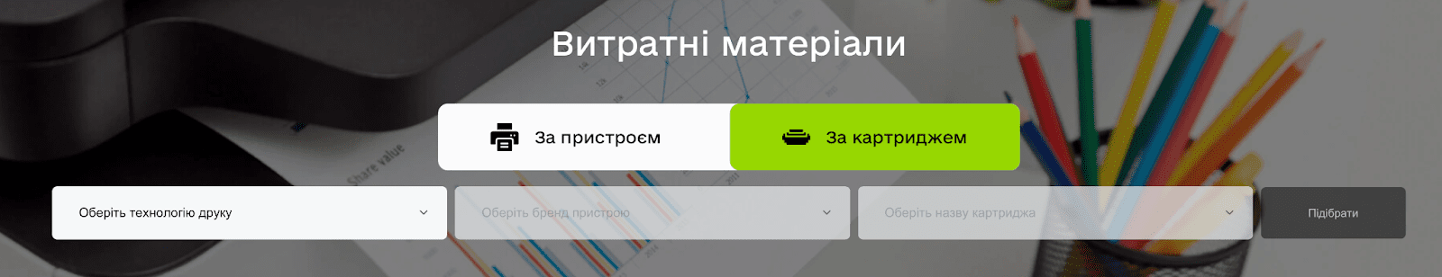 Выбор материалов для печати формы выбора принтера